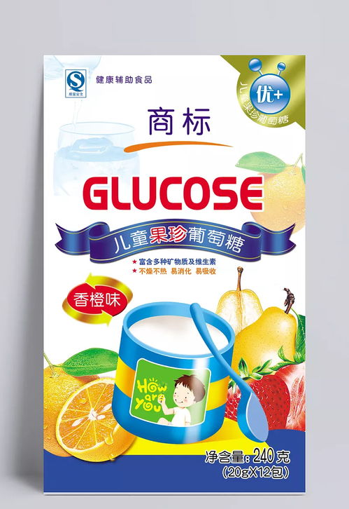 葡萄糖香橙味健康沖調飲品包裝設計